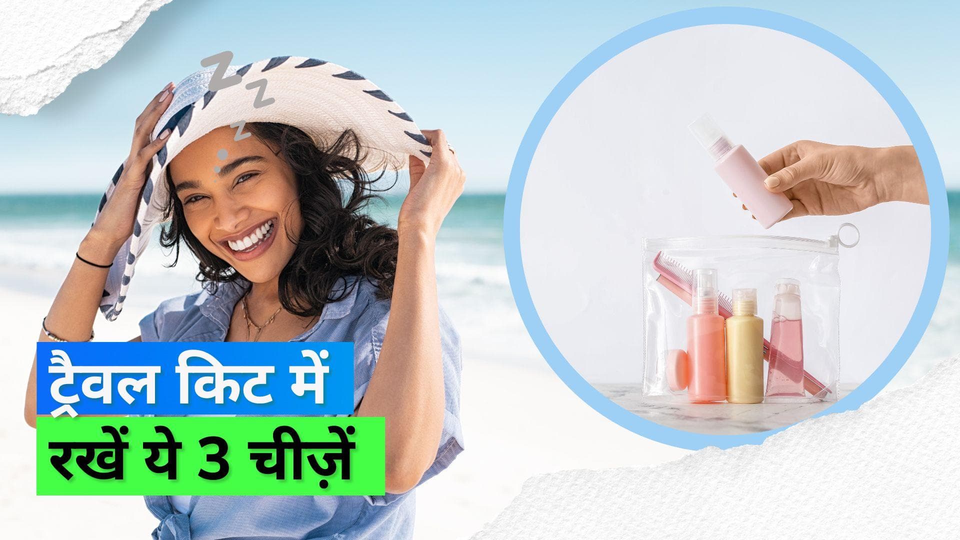 Travel Skin Care Tips: ट्रैवल करते समय अपने बैग में ज़रूर रखें ये तीन चीज़ें, स्किन एक्सपर्ट ने दी सलाह