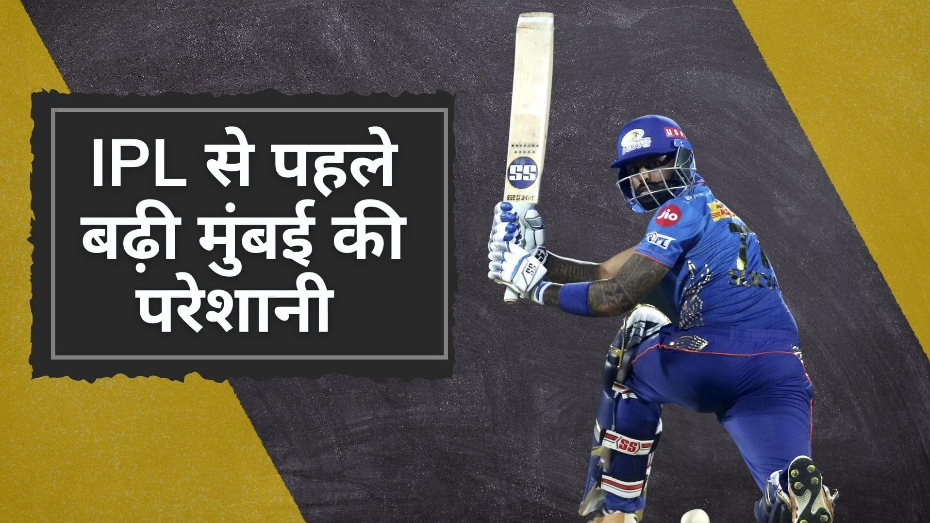 Mumbai Indians के लिए बड़ा झटका, Suryakumar Yadav के IPL 2022 के ओपनिंग मैच खेलने पर खड़ा हुआ सवाल