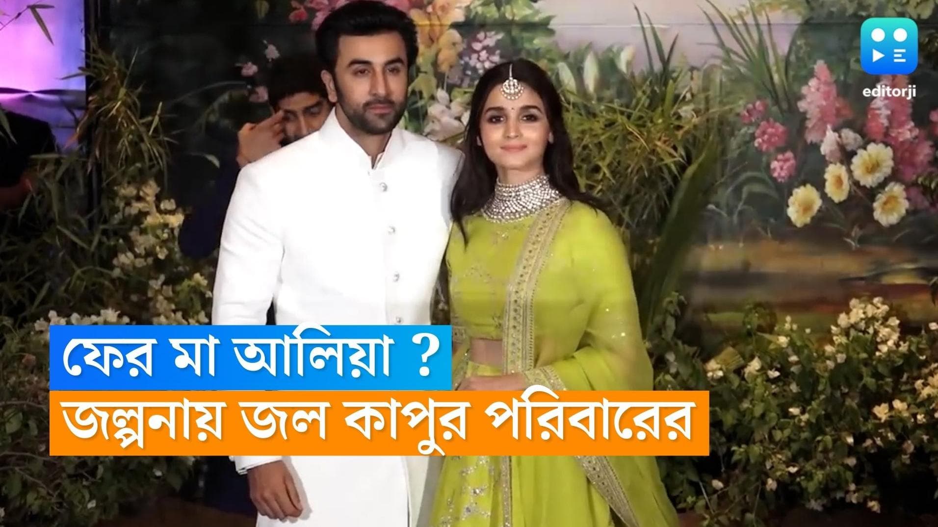 Alia Bhatt Again Pregnant: ফের মা হতে চলেছেন আলিয়া! গুঞ্জন মায়ানগরীতে 