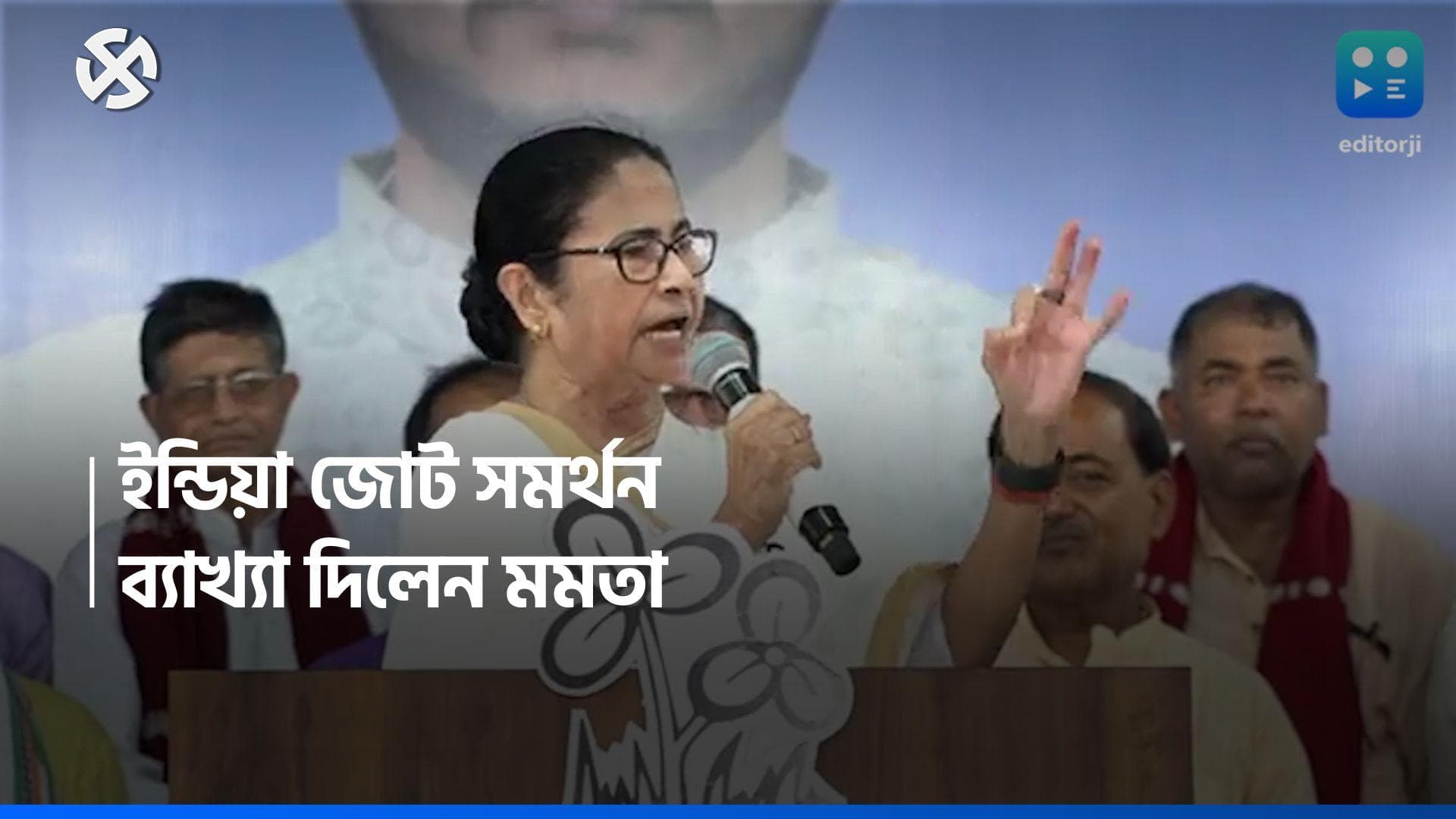 Loksabha Election 2024 : ইন্ডিয়া জোটের সমর্থন নিয়ে তাঁর বক্তব্যের ভুল ব্যাখ্যা হয়েছে, তমলুকে দাবি মমতার