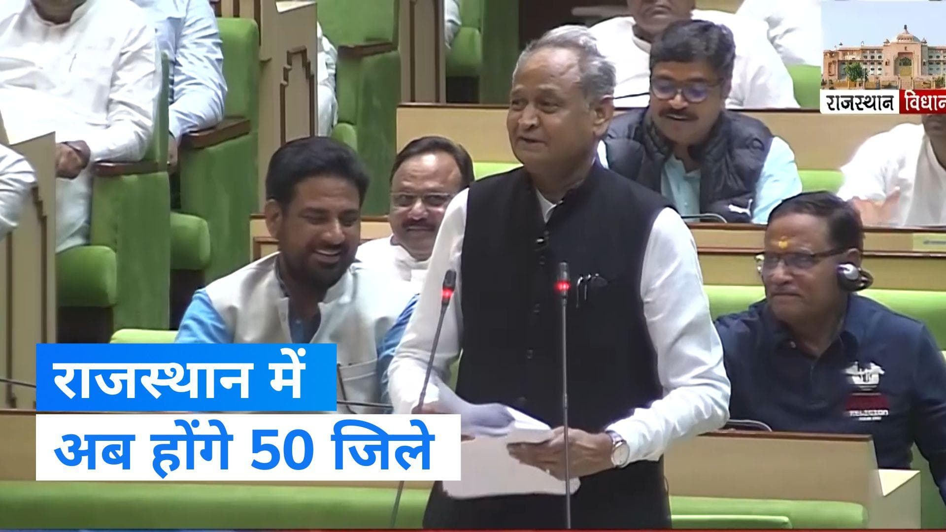 Rajasthan New Districts: राजस्थान में बनेंगे 19 नए जिले, सीएम गहलोत ने विधानसभा में किया ऐलान 