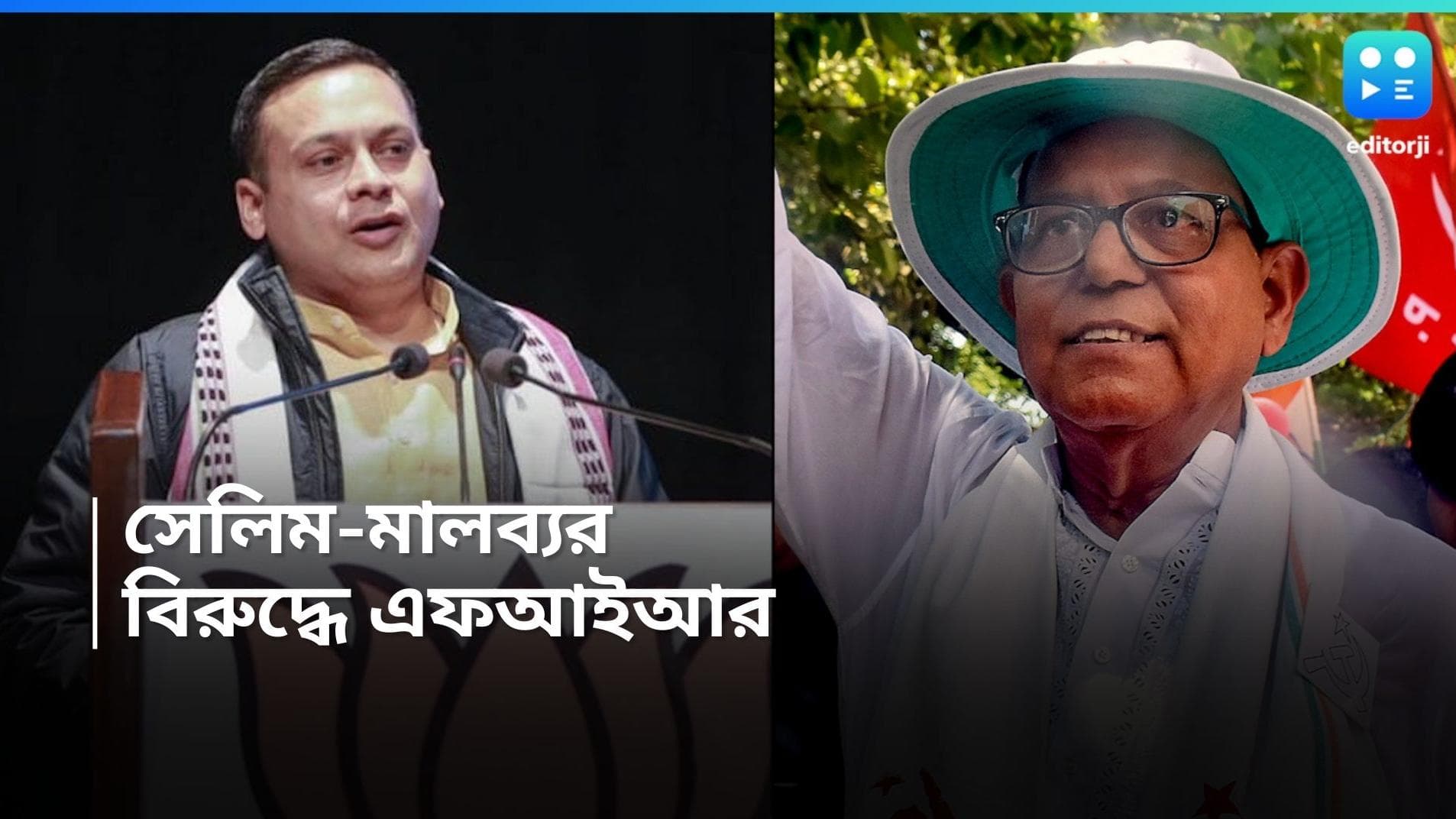 Chopra Case : চোপড়ায় সালিশি-কাণ্ড, এফআইআর সেলিম-মালব্যর নাম, চাঞ্চল্য রাজ্য রাজনীতিতে