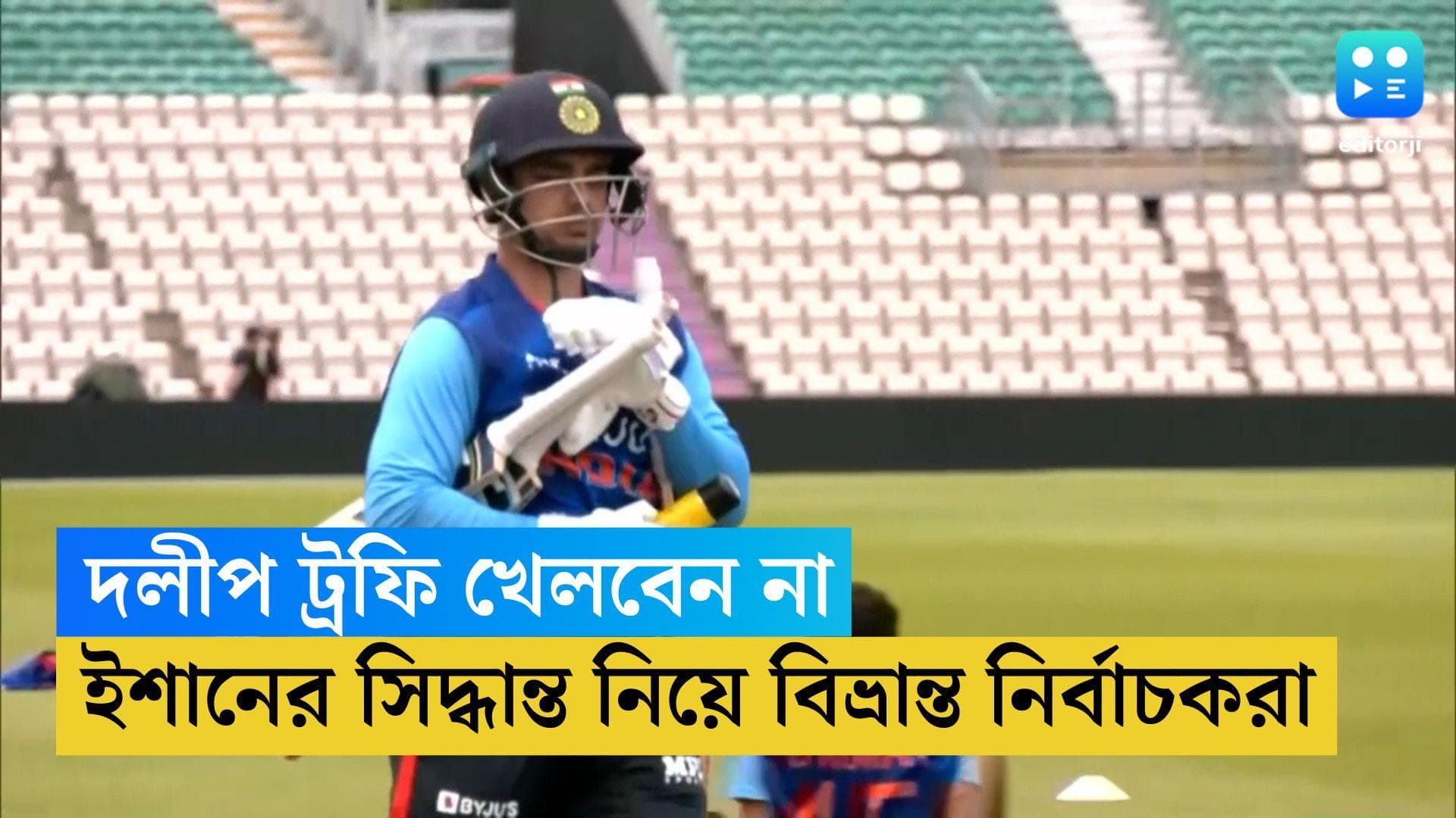 Ishan Kishan: দলীপ ট্রফিতে খেলবেন না, ইশান কিষাণের সিদ্ধান্ত নিয়ে বিভ্রান্ত নির্বাচকরাও