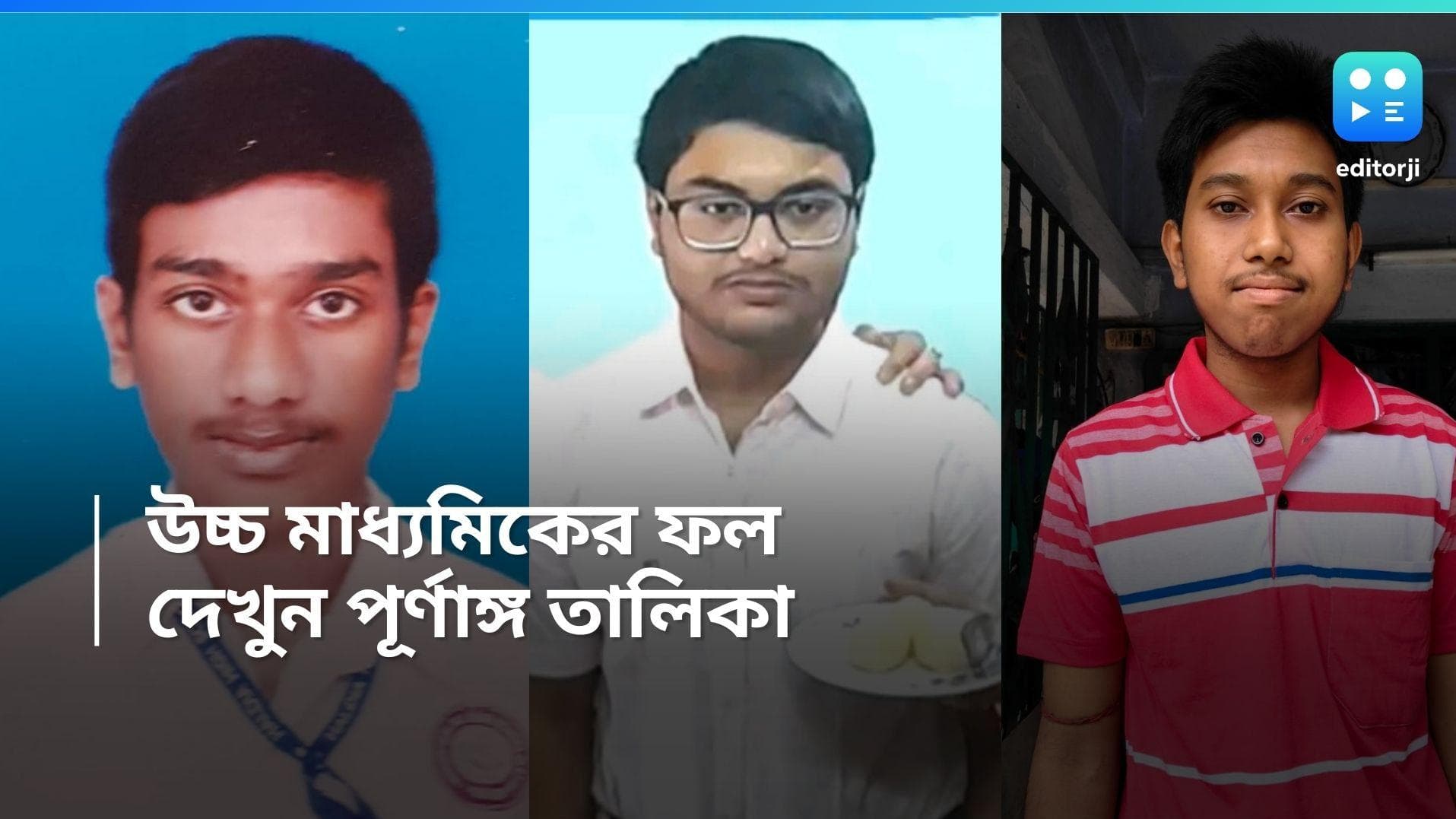 HS Result 2024: প্রকাশিত হল উচ্চমাধ্যমিকের ফলাফল, দেখুন পূর্ণাঙ্গ তালিকা 