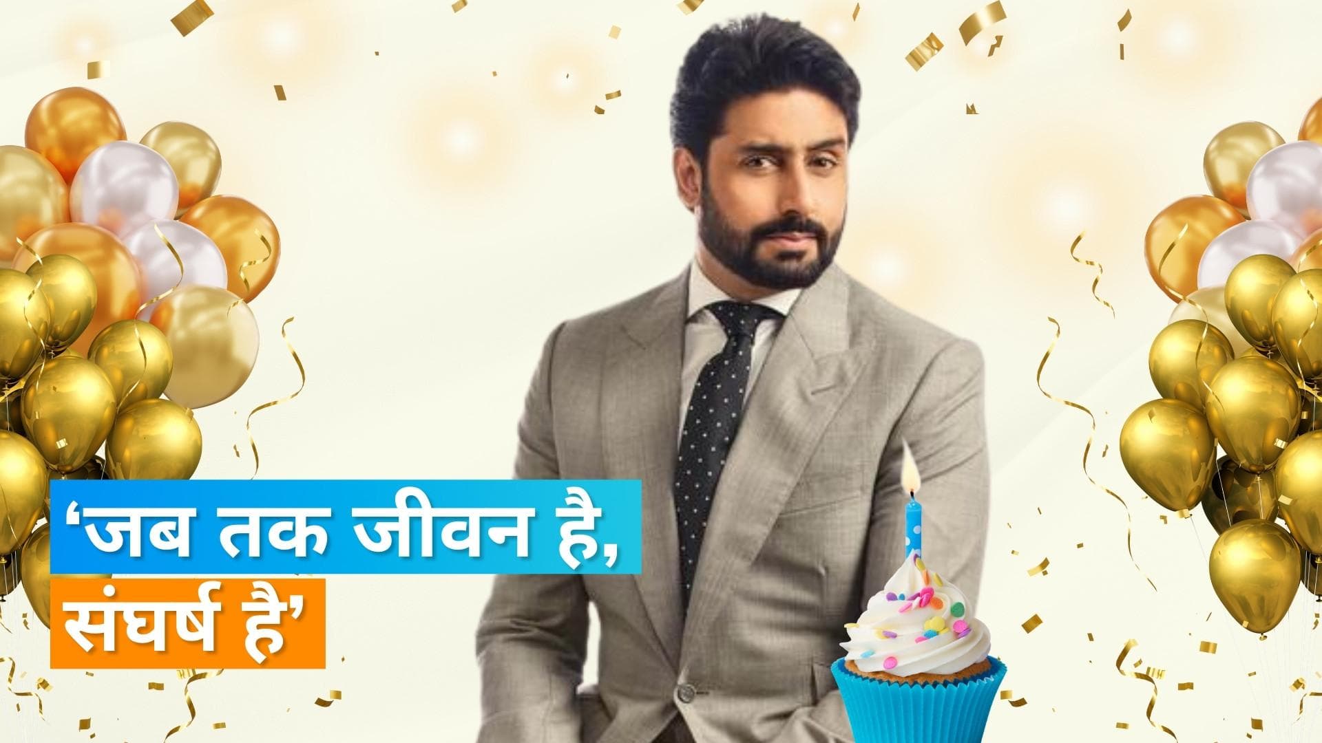 Happy Birthday Abhishek Bachchan: जब एक्टर ने दिया ट्रोल करने वालों को मुंहतोड़ जवाब