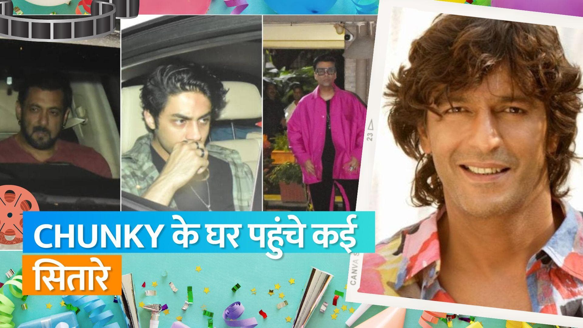 Pre Birthday Bash: Chunky Panday ने Anil Kapoor संग दिए पोज, सलमान खान-आर्यन खान का दिखा अलग अंदाज