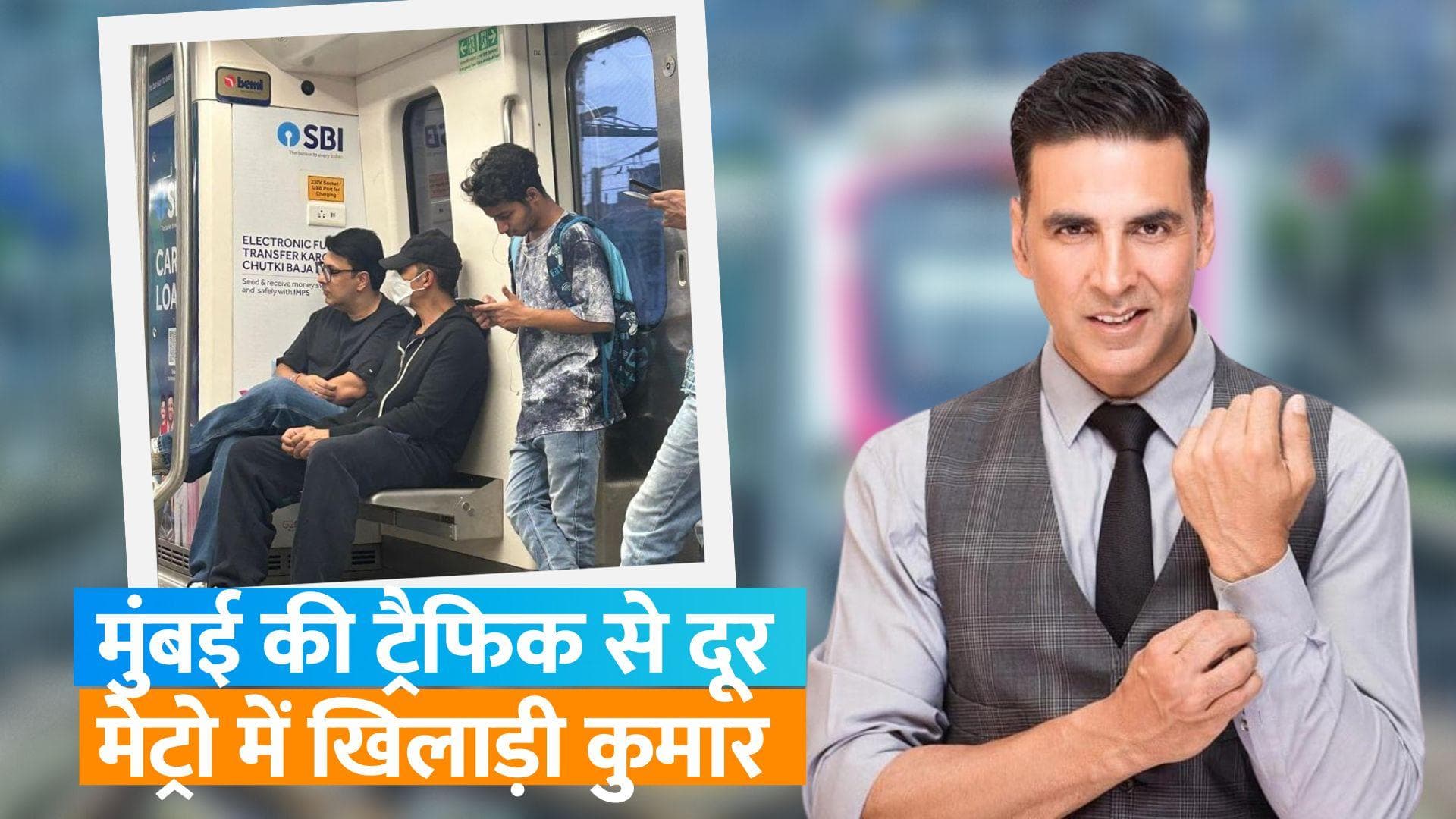 Akshay Kumar ने मुंबई के ट्रैफिक से दूर मुंबई मेट्रो से पहुंचे घर, वीडियो पर फैंस लुटा रहे प्यार