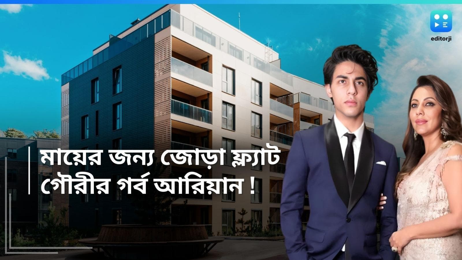 Aryan Khan: মায়ের জন্য দিল্লিতে ৩৬ কোটি দিয়ে জোড়া ফ্ল্যাট কিনলেন আরিয়ান, নিচের তলা শাহরুখের নামে? 