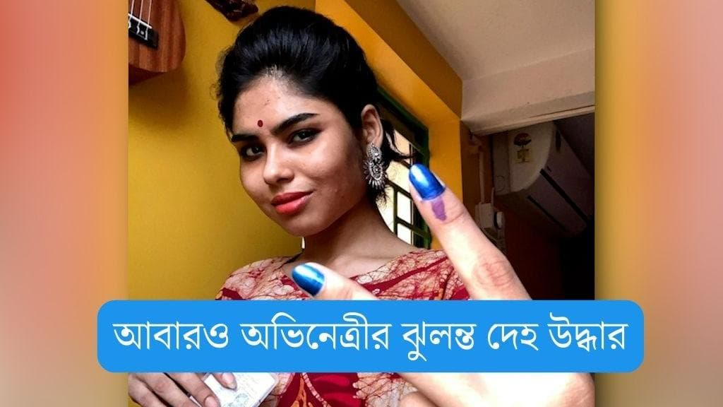 Manjusha Neogi Death: বিদিশার মৃত্যুর পর থেকেই অবসন্ন ছিলেন, পাটুলির বাড়ি থেকে মঞ্জুষার ঝুলন্ত দেহ উদ্ধার