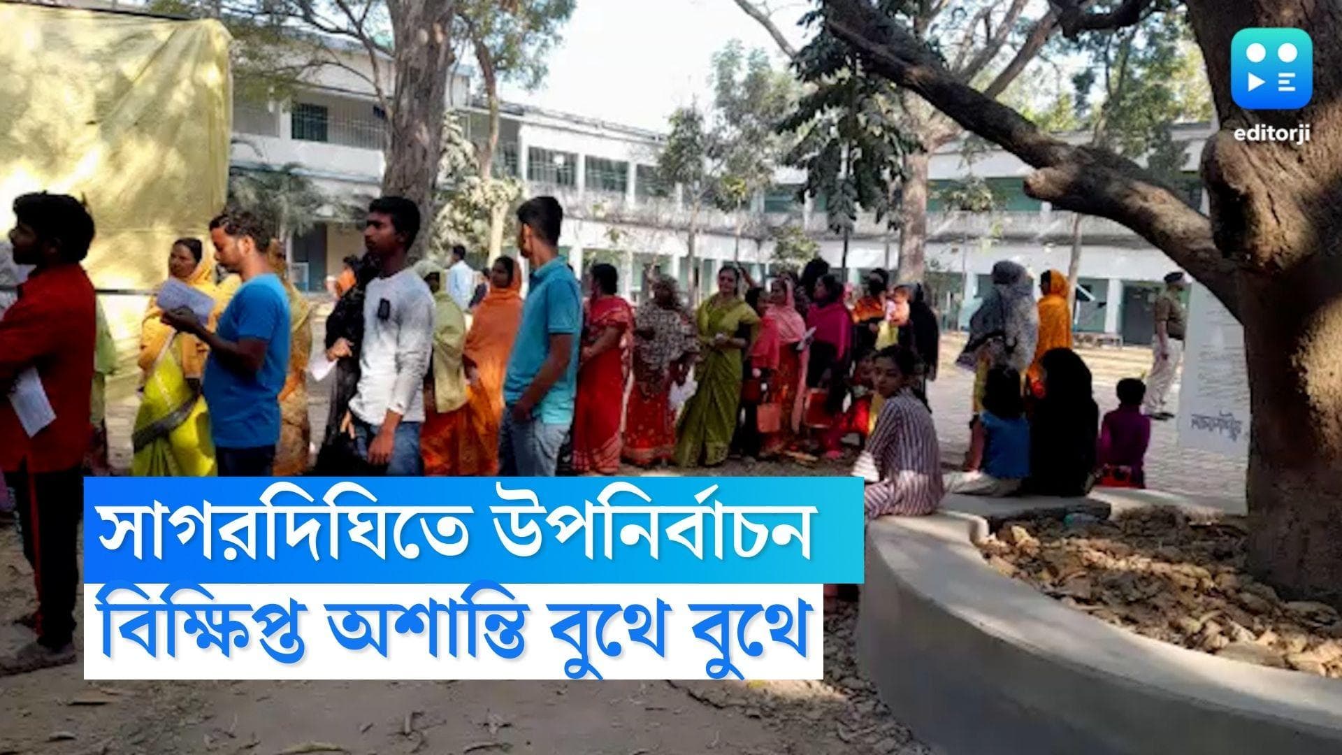 Sagardighi By election : সাগরদিঘি উপ-নির্বাচনে বিক্ষিপ্ত অশান্তি, বুথ থেকে সরানো হল প্রিসাইডিং অফিসারকে
