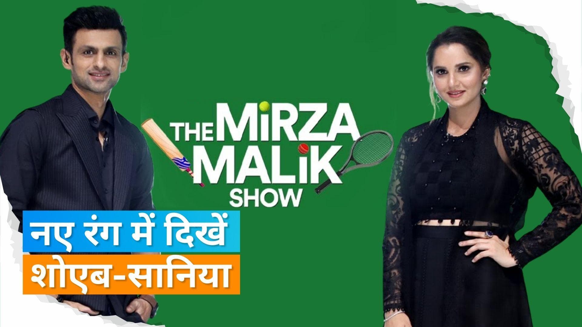 The Mirza Malik Show: तलाक की खबरों के बीच एक साथ दिखे सानिया और शोएब, शो का टीजर हुआ रिलीज