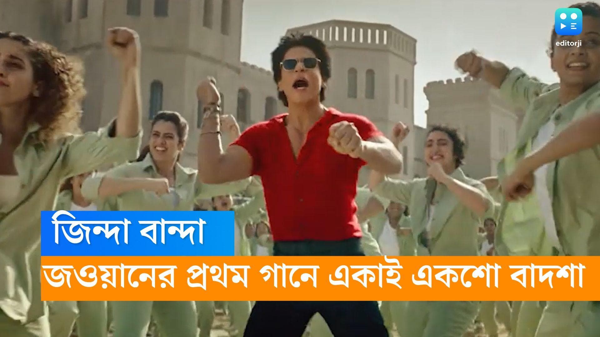 Jawan Song: ১০০০ মহিলার মাঝেও একাই একশো শাহরুখ, প্রকাশ্যে জওয়ানের প্রথম গান 'জিন্দা বান্দা' 
