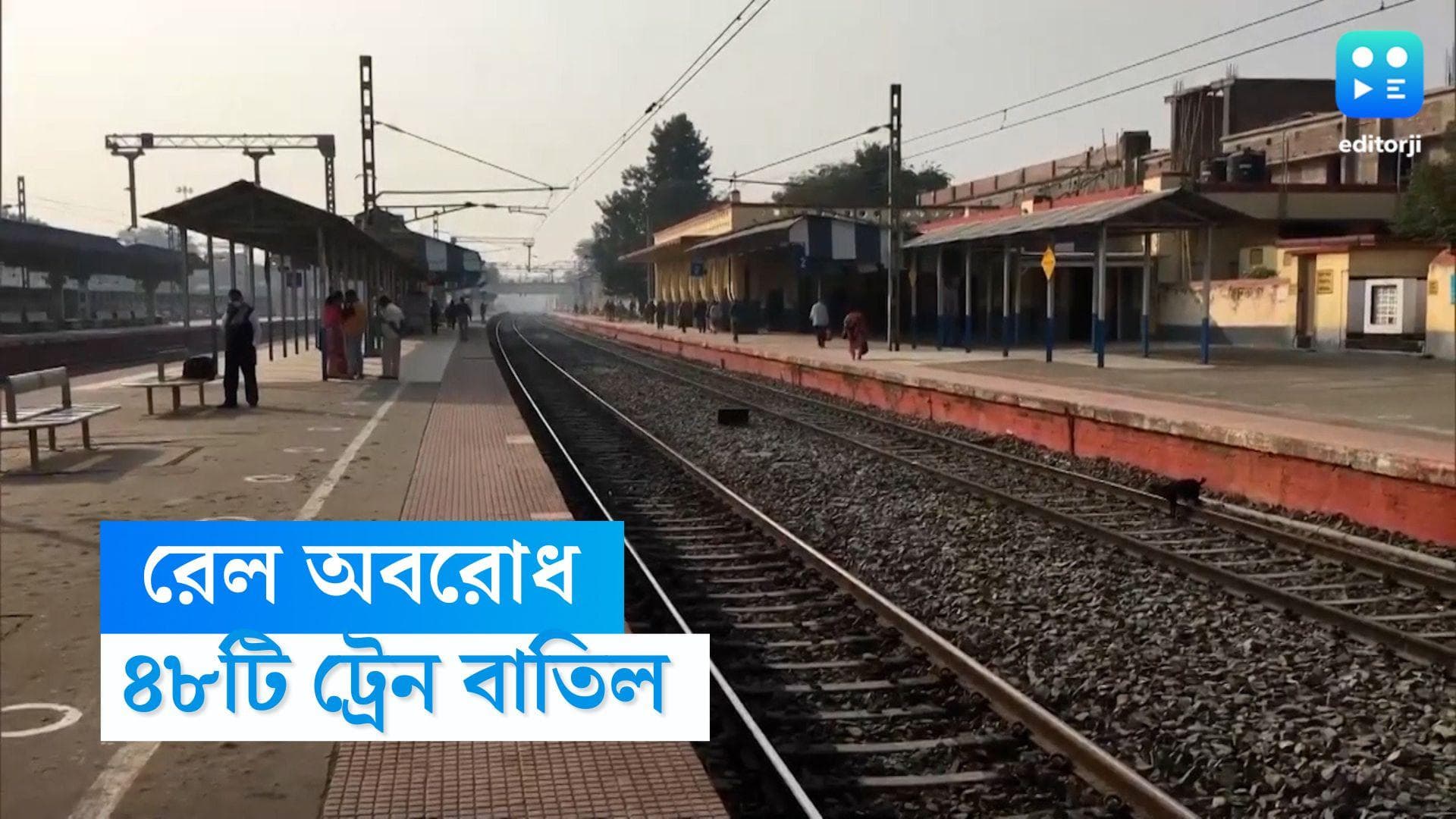 Train Cancelled: কুড়মিদের রেল অবরোধ, বুধবার দক্ষিণ পূর্ব রেলে ৪৮টি ট্রেন বাতিল