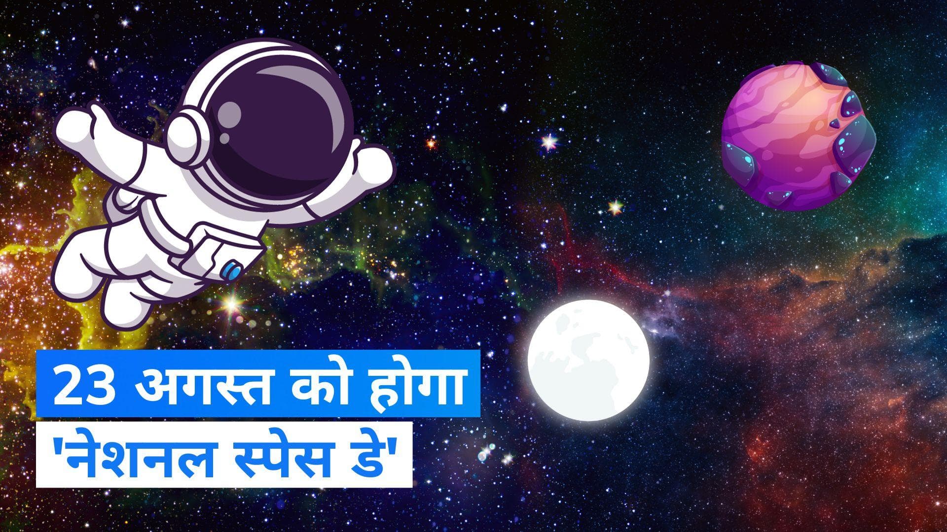 हर साल 23 अगस्त को 'National Space Day' के रूप में मनाएगा भारत, चंद्रयान-3 से है कनेक्शन