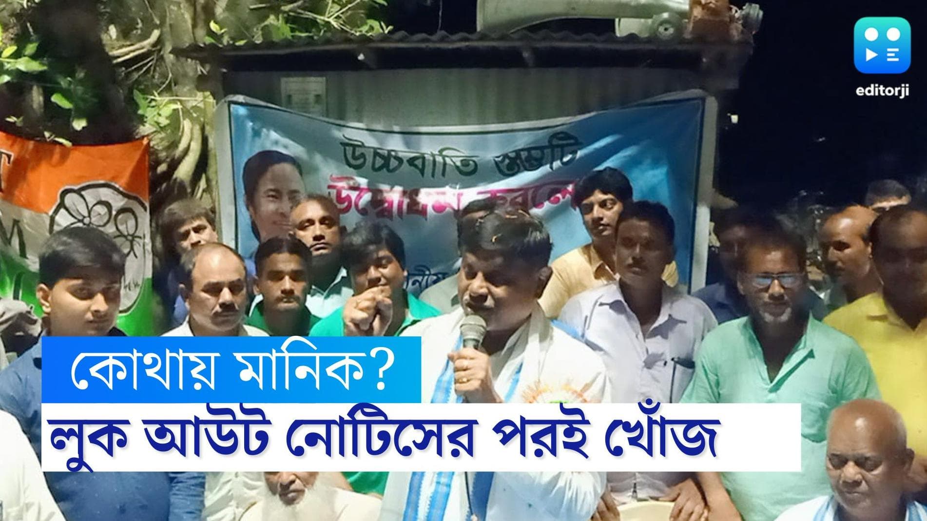 Manik Bhattacharya: মানিক ভট্টাচার্যের নামে CBI - এর লুক আউট নোটিশ! পরে মিলল খোঁজ