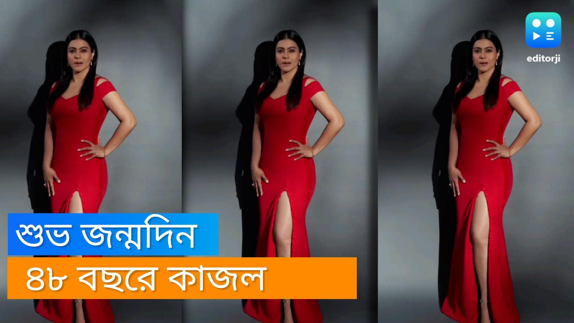 Happy Birthday Kajol: 'দিলওয়ালে দুলহানিয়া...' থেকে 'কুছ কুছ হোতা হ্যায়', সব চরিত্রেই একইরকম উজ্জ্বল কাজল