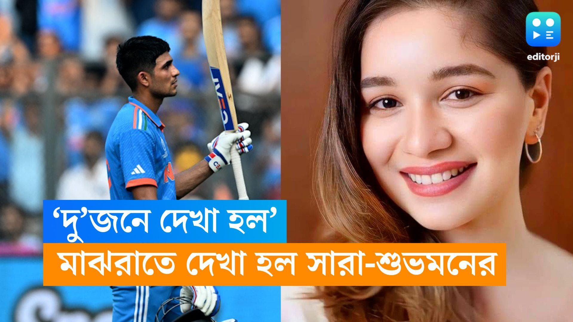 Sara-Shubman: তর সইল না, টিম ইন্ডিয়া মুম্বই ফিরতেই মাঝরাতে দেখা হল সারা-শুভমনের