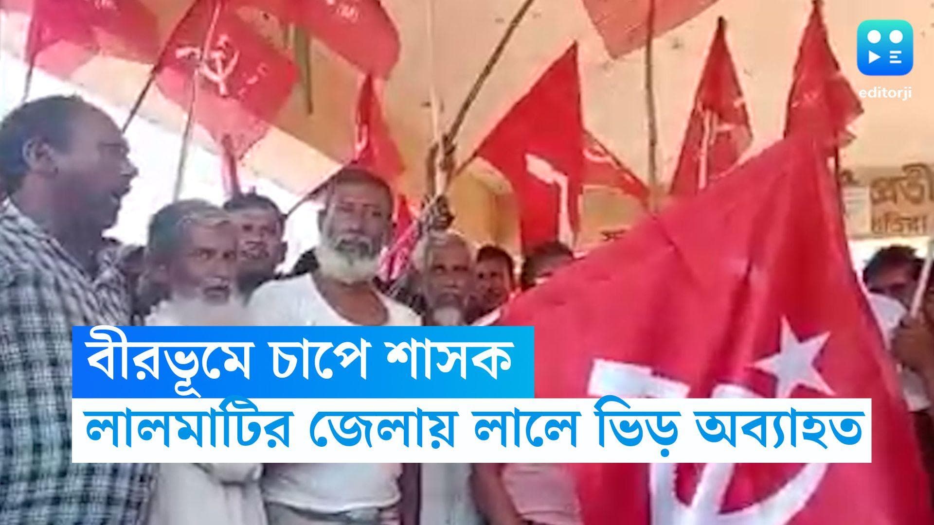 Birbhum CPIM Joining News: অনুব্রতহীন বীরভূমে ফের শক্তিশালী লালঝাণ্ডা, তৃণমূল-বিজেপি ছেড়ে বামে ১০০ পরিবার