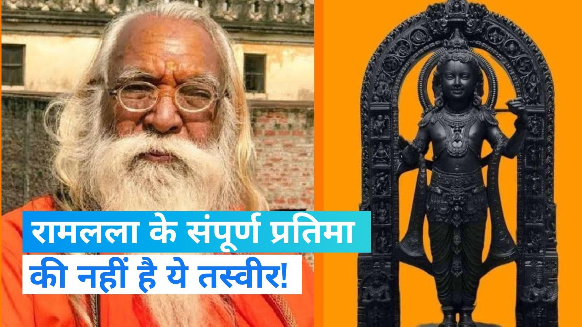 Ram Mandir: रामलला की वायरल तस्वीरों पर राम मंदिर के मुख्य पुजारी नाराज, कही ये बात