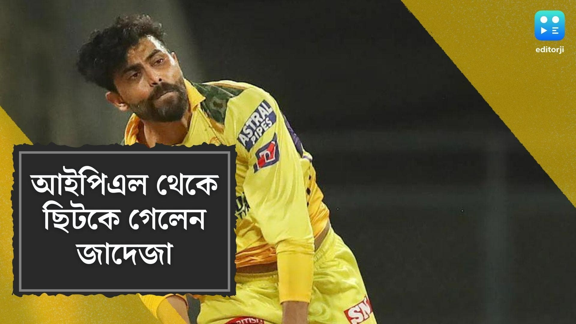 Ravindra Jadeja Ruled Out: বড় ধাক্কা চেন্নাই সুপার কিংসের, আইপিএল থেকে ছিটকে গেলেন জাদেজা