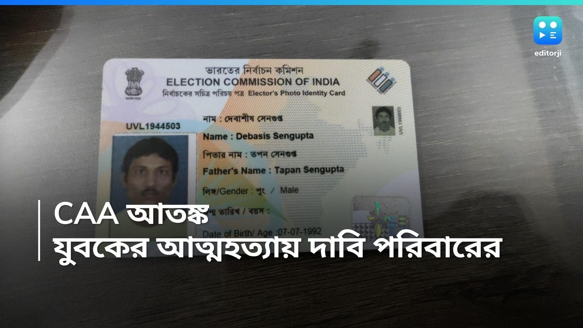 CAA Suicide: ঘর থেকে উদ্ধার যুবকের ঝুলন্ত দেহ, সিএএ আতঙ্কে আত্মঘাতী, দাবি পরিবারের