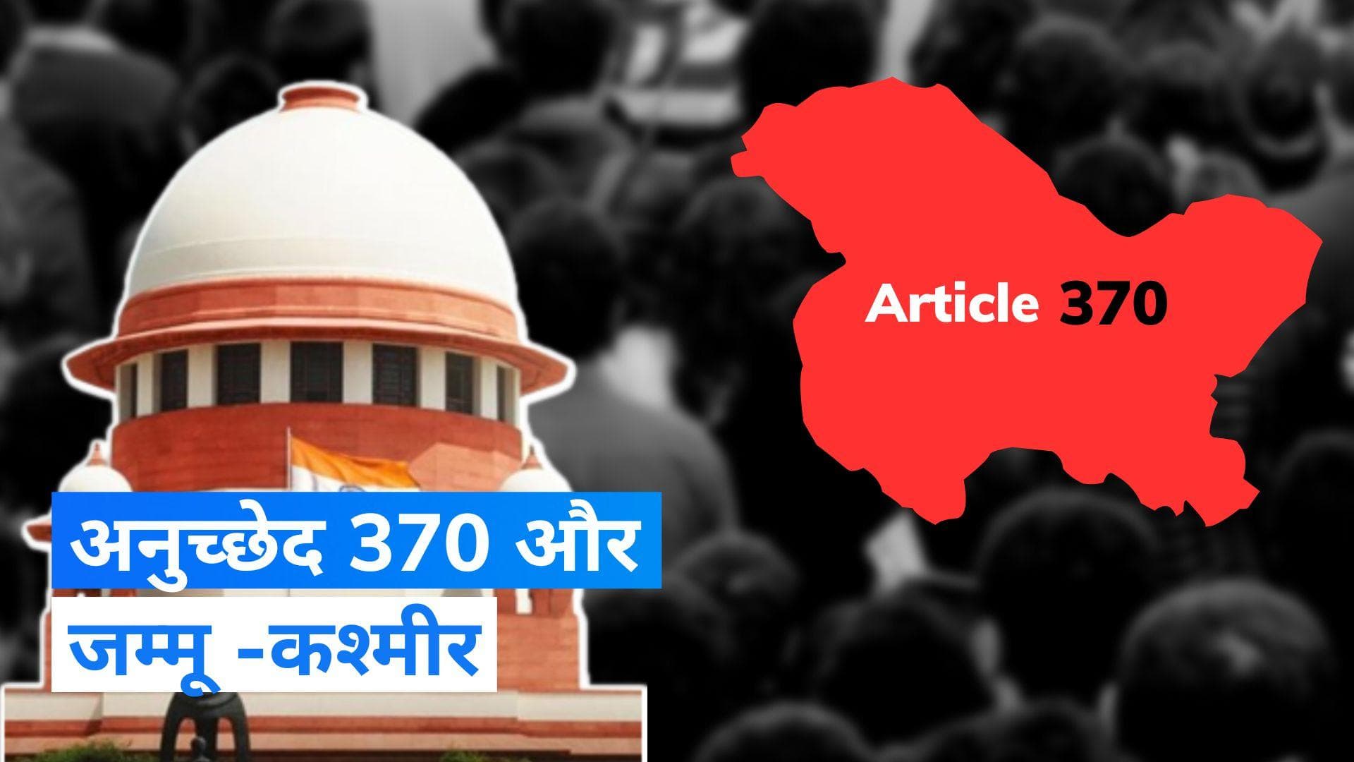 Article 370: क्या है अनुच्छेद 370? जम्मू कश्मीर को कैसे मिला विशेष राज्य का दर्जा- जानिए 
