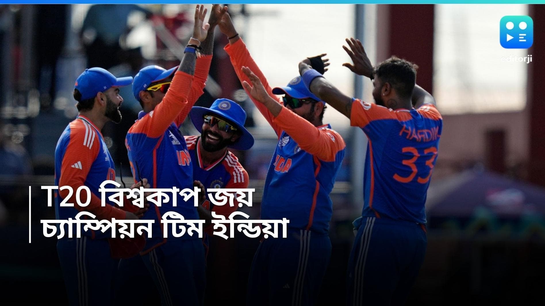 T20 World Cup Final 2024: বিশ্বজয়ের স্বাদ টিম ইন্ডিয়ার, ১৭ বছর পর T20 বিশ্বকাপে ট্রফি রোহিতদের