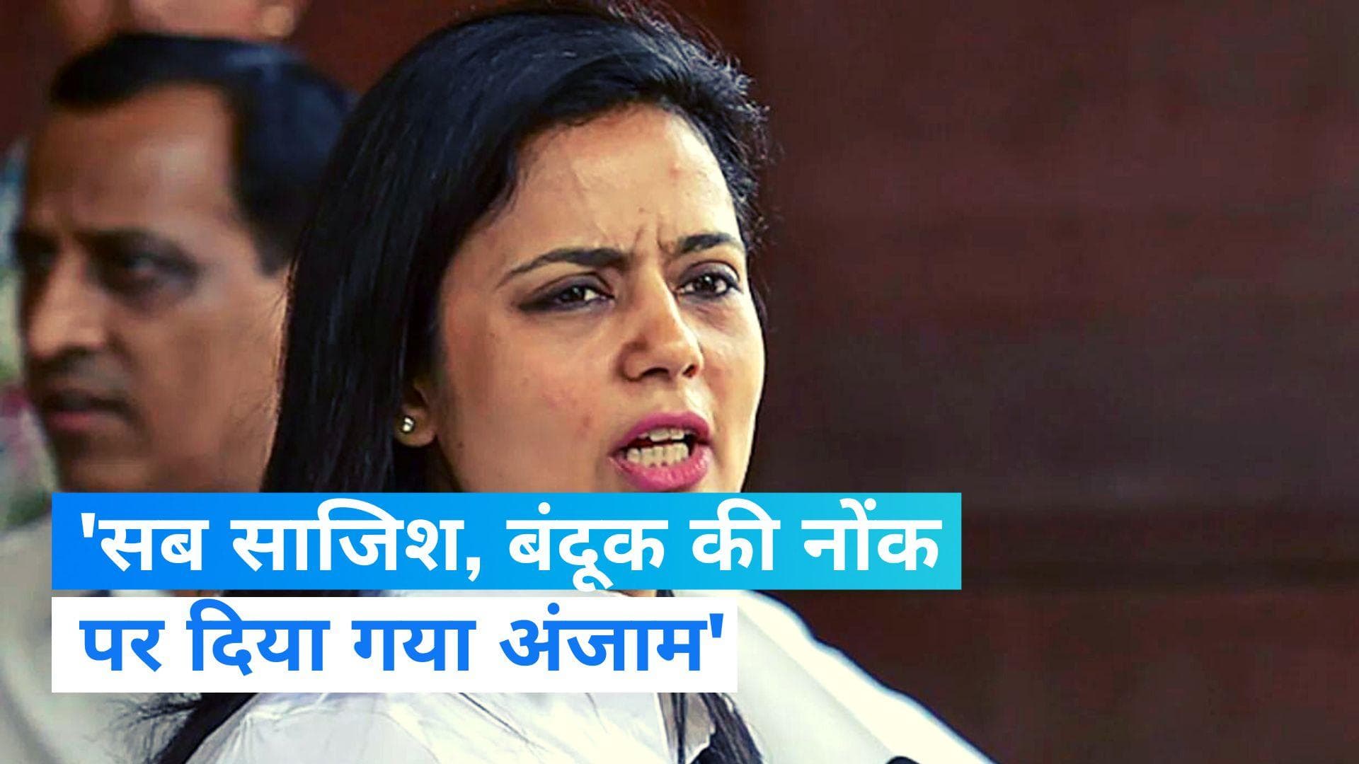 Mahua Moitra: महुआ मोइत्रा का पलटवार, PMO को भी लपेटा...बोलीं- सब बंदूक की नोंक पर हुआ