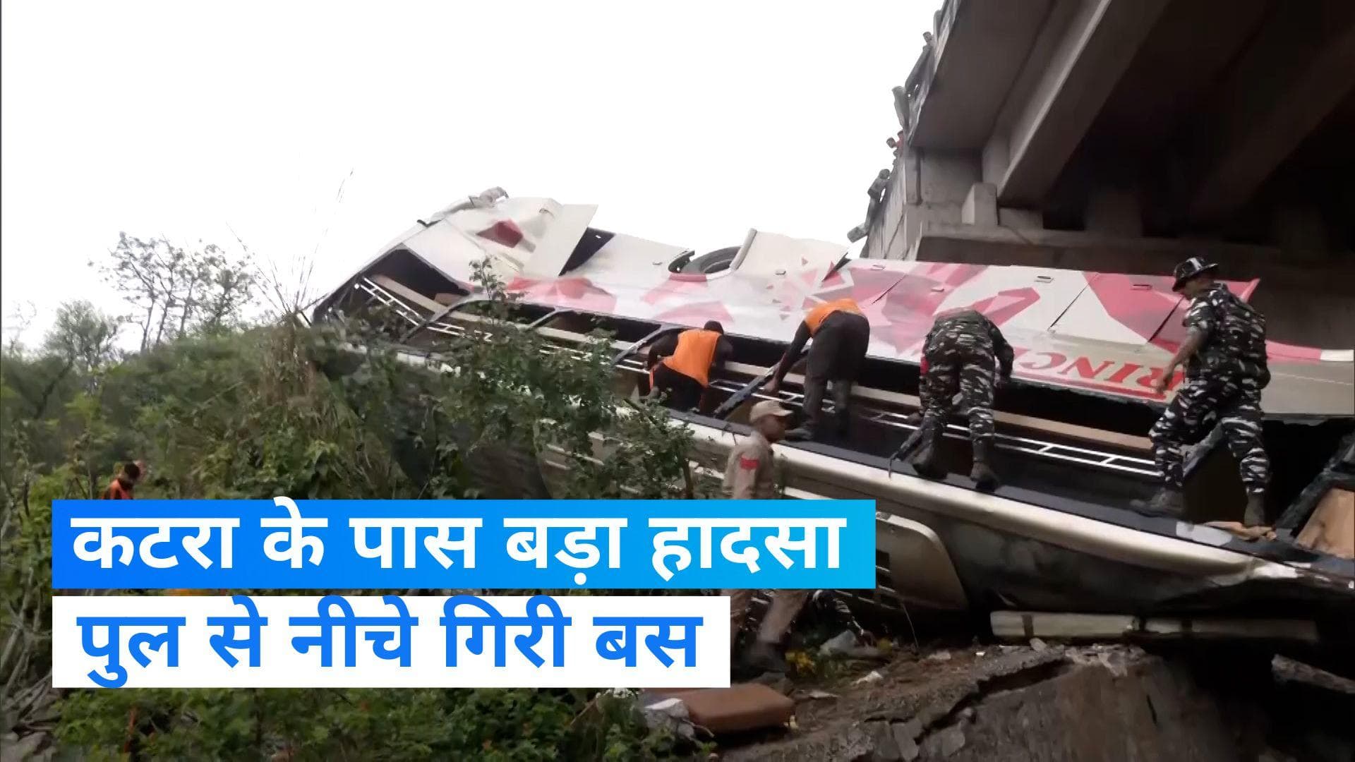 Jammu accident: माता वैष्णो देवी दर्शन के लिए जा रहे श्रद्धालुओं की बस गिरी, 10 लोगों की मौत