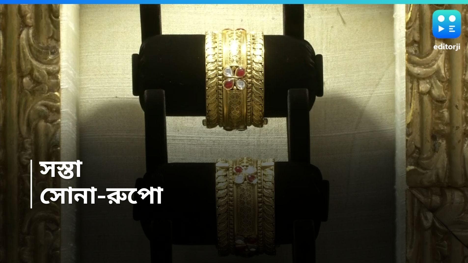 Gold Price Today :  রবিবাসরীয় বাজারে সোনায় সোহাগা, স্বস্তি দিচ্ছে রুপোর দামও 