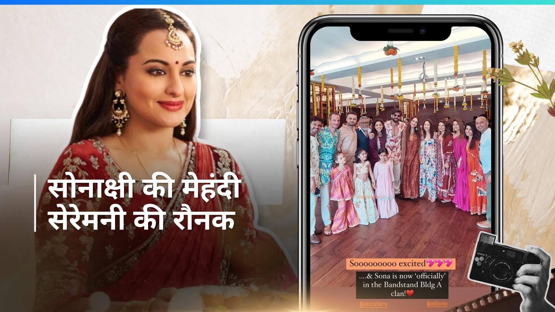 Sonakshi Sinha और Zaheer Iqbal की मेहंदी सेरेमनी की फोटो आई सामने, दोस्तों के साथ दिए पोज