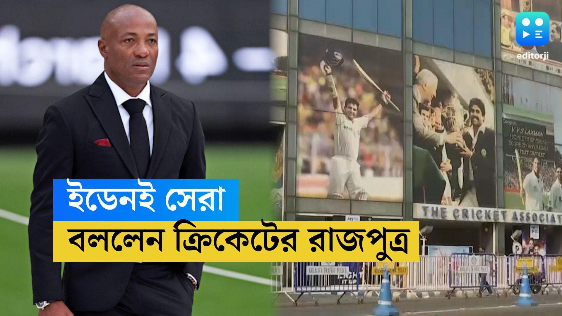 Brian Lara: লর্ডস নয়, ক্রিকেটের পীঠস্থান ইডেন! লয়েডের ওয়েস্ট ইন্ডিজের সঙ্গে টিম ইন্ডিয়ার তুলনা লারার
