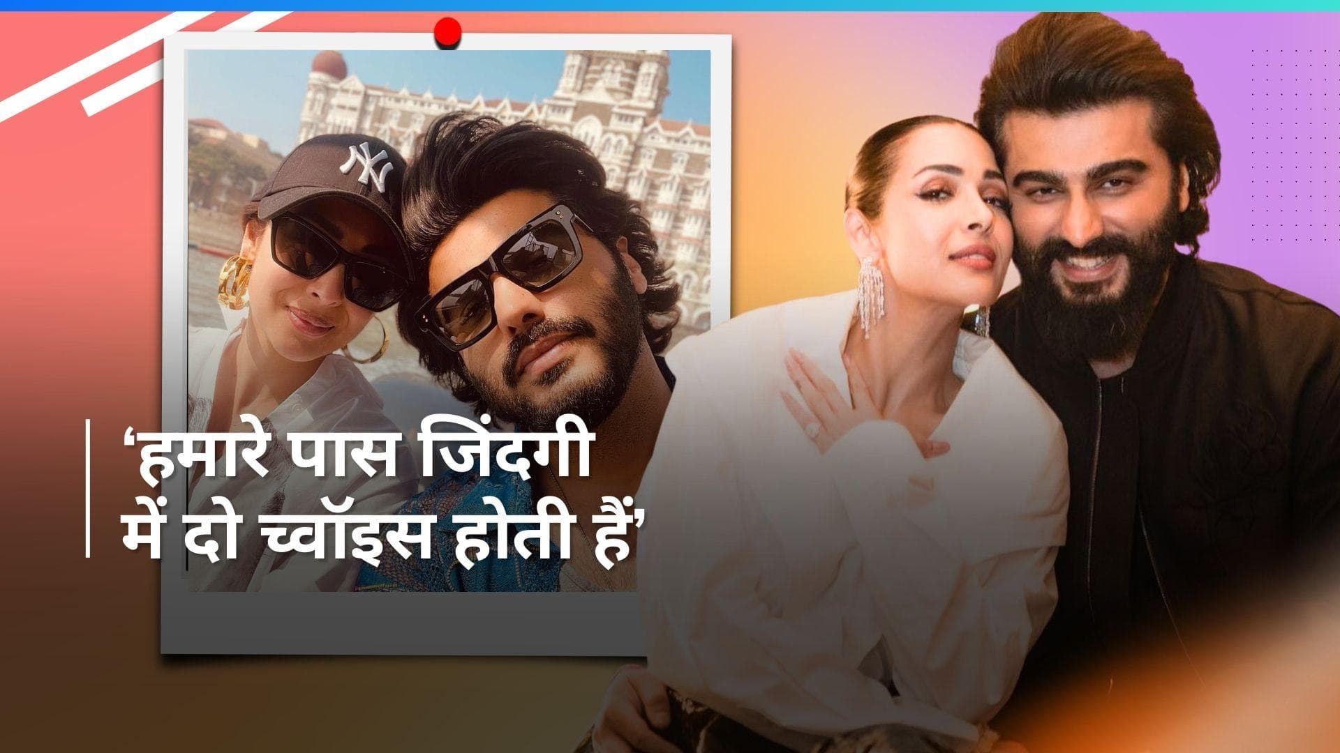 Arjun Kapoor ने ब्रेकअप की खबरों के बाद शेयर किया पहला पोस्ट , फैंस हुए कन्फ्यूज