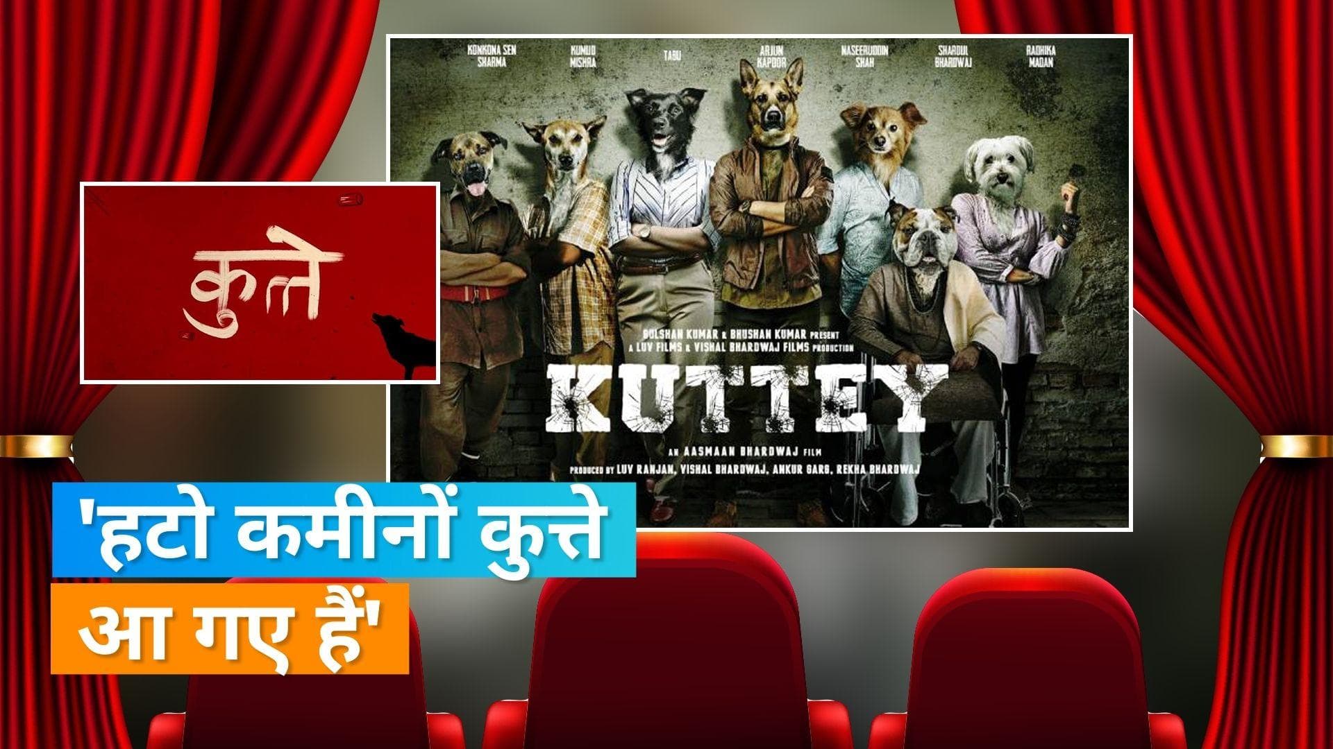 'Kuttey' trailer out: Arjun Kapoor और Tabu होंगे आमने सामने, एक्साइटमेंट से भरा हैं फिल्म का ट्रेलर