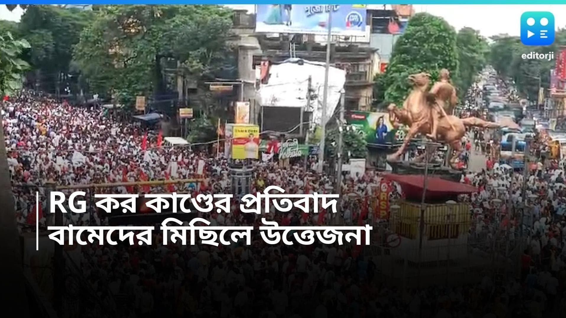 RG Kar Case: RG কর কাণ্ডে দোষীদের শাস্তির দাবিতে বামফ্রন্টের মিছিল, ভাঙল ব্যারিকেড, তুমুল উত্তেজনা