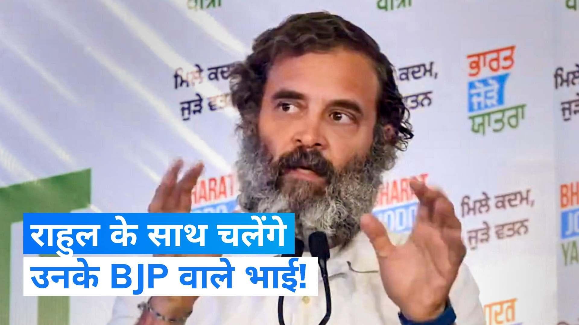 Bharat Jodo Yatra: क्या राहुल के साथ चलेंगे वरुण गांधी? कहा- मैं उनसे गले मिल सकता हूं, लेकिन... 