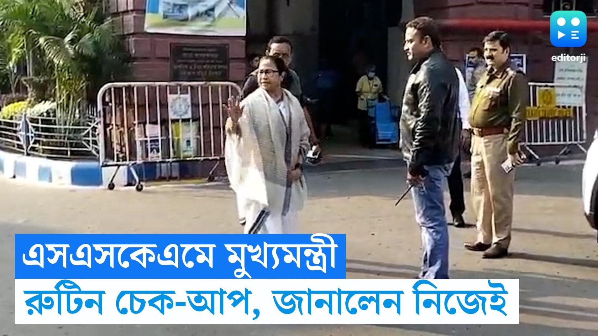 CM Mamata Banerjee: রুটিন চেক আপে এসএসকেএমে মুখ্যমন্ত্রী মমতা বন্দ্যোপাধ্যায়, জানালেন ঠিকই আছেন তিনি