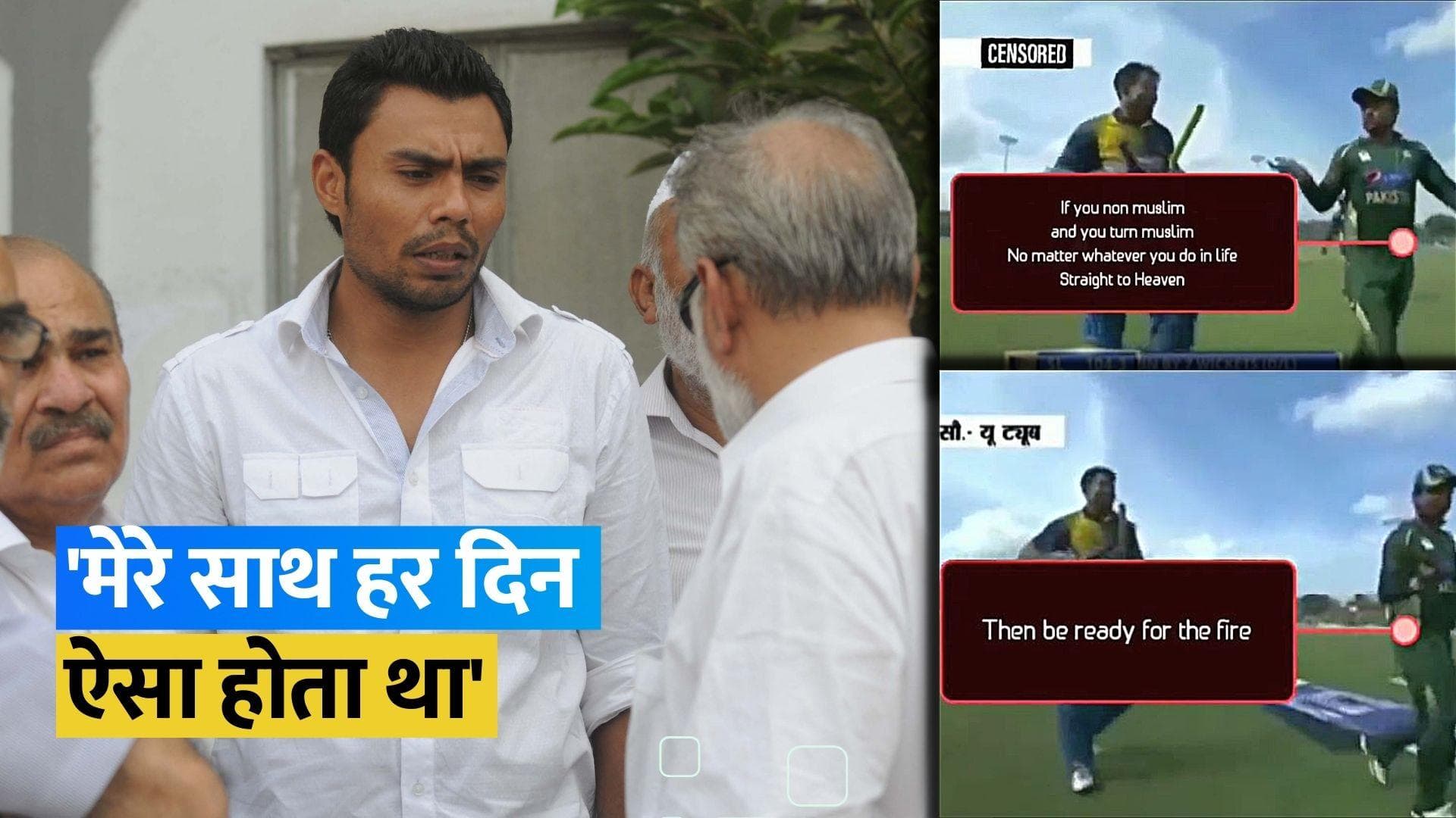 Danish Kaneria ने पाकिस्तान में अपने साथ हुए धार्मिक भेदभाव को लेकर किया बड़ा खुलासा, देखें Video