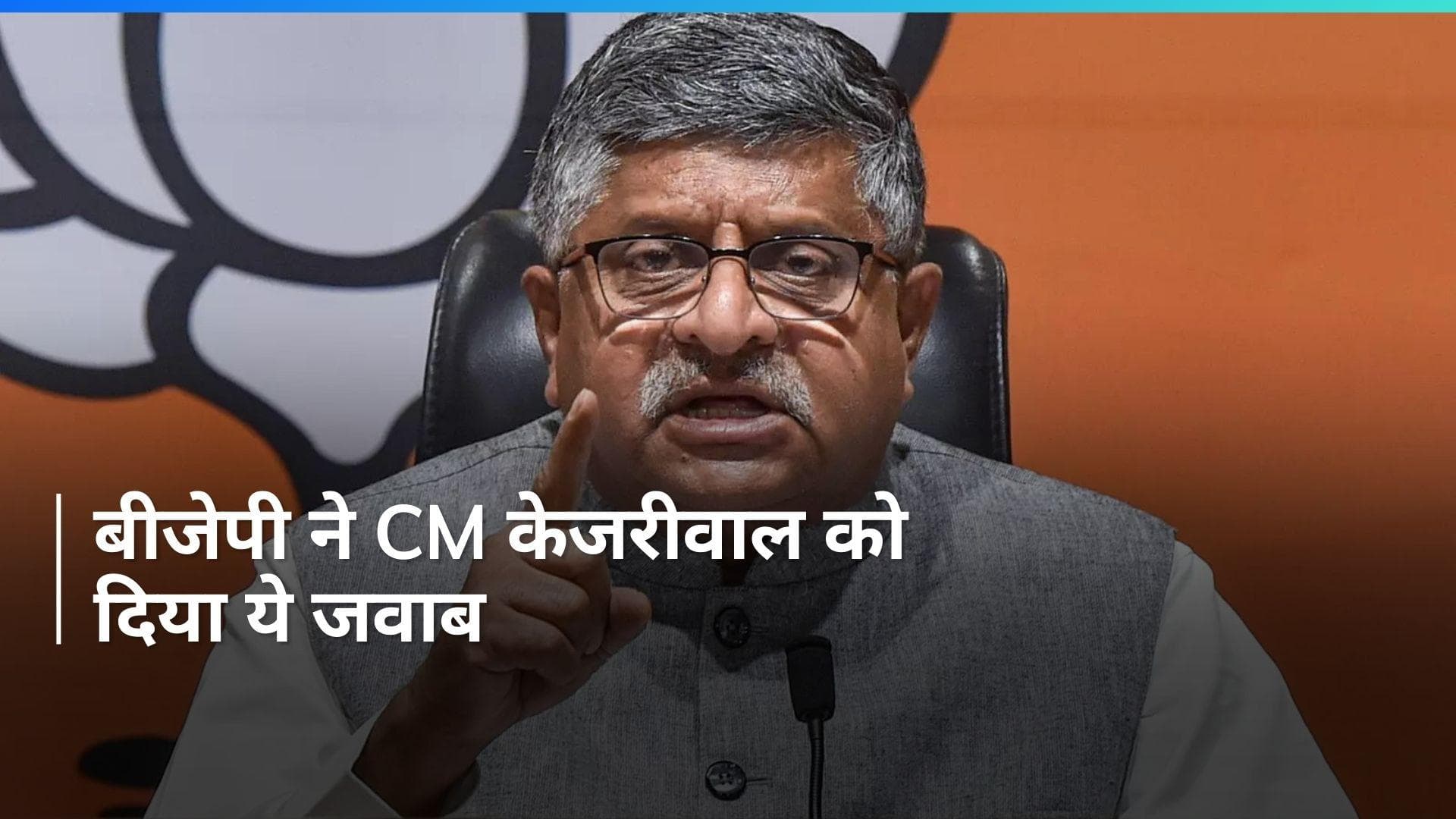 CAA पर CM केजरीवाल के आरोपों पर बीजेपी का पलटवार, कहा- सांप्रदायिक तनाव फैलाने की कोशिश...