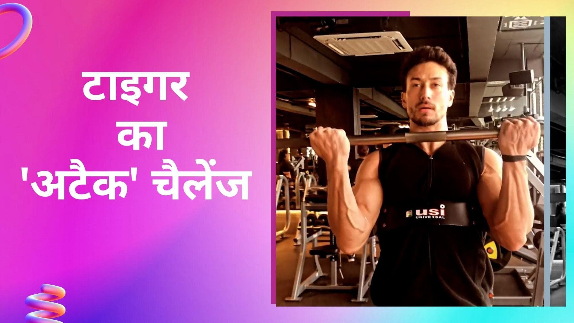 Tiger Shroff ने ऐसे पूरा किया रकुल प्रीत का चैलेंज, देखिए क्या है एक्ट्रेस का  'अटैक' चैलेंज 