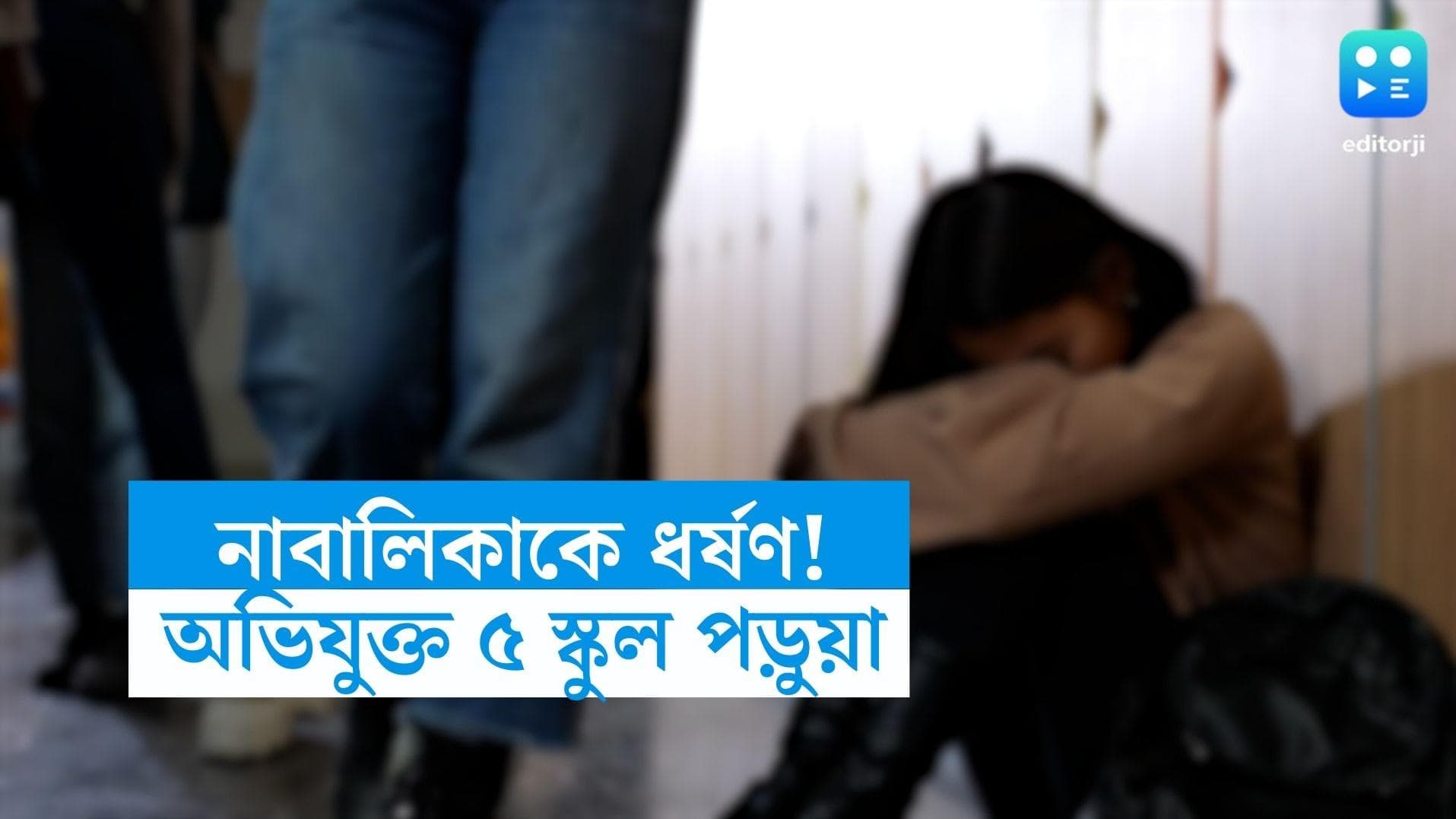 Chandigarh Minor Rape: পাঁচ পড়ুয়ার বিরুদ্ধে একই স্কুলের নাবালিকা পড়ুয়াকে লাগাতার ধর্ষণের অভিযোগ চণ্ডীগড়ে