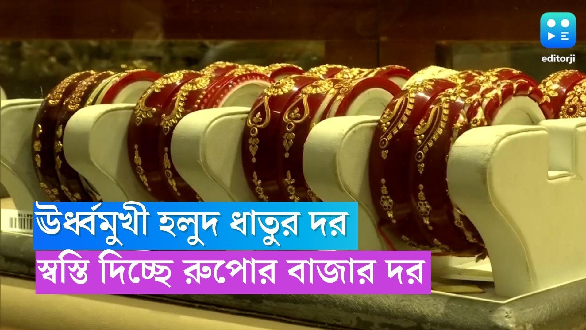 Gold Price Today: আন্তর্জাতিক বাজারে ঊর্ধ্বমুখী হলুদ ধাতুর দর, বিয়ের মরশুমে সোনার নতুন দাম কত? 