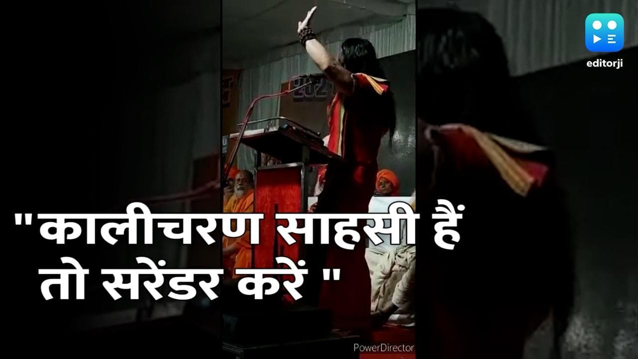  Chhattisgarh: कालीचरण पर रमन सिंह के बयान पर CM भूपेश का पलटवार