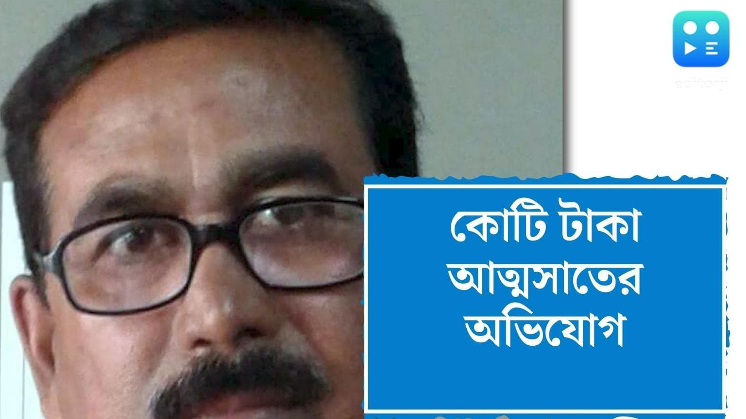 Nadia TMC MLA: চাকরি দেওয়ার প্রতিশ্রুতি, ১৬ কোটি টাকা আত্মসাৎ তেহট্টের বিধায়কের, অভিযোগ প্রমাণে ইস্তফা
