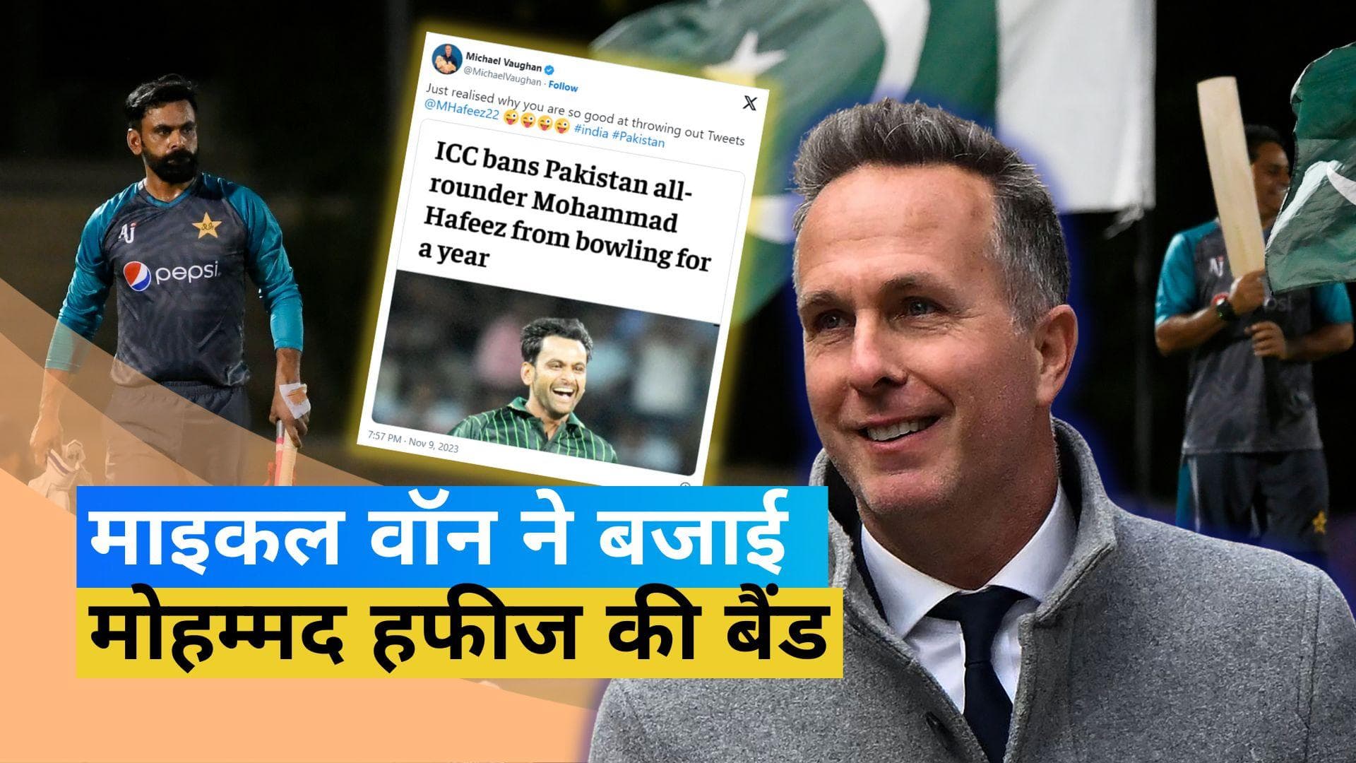 World cup 2023: माइकल वॉन ने फिर लिए हफीज के मजे, खत्म नहीं हो रही सोशल मीडिया पर लड़ाई 