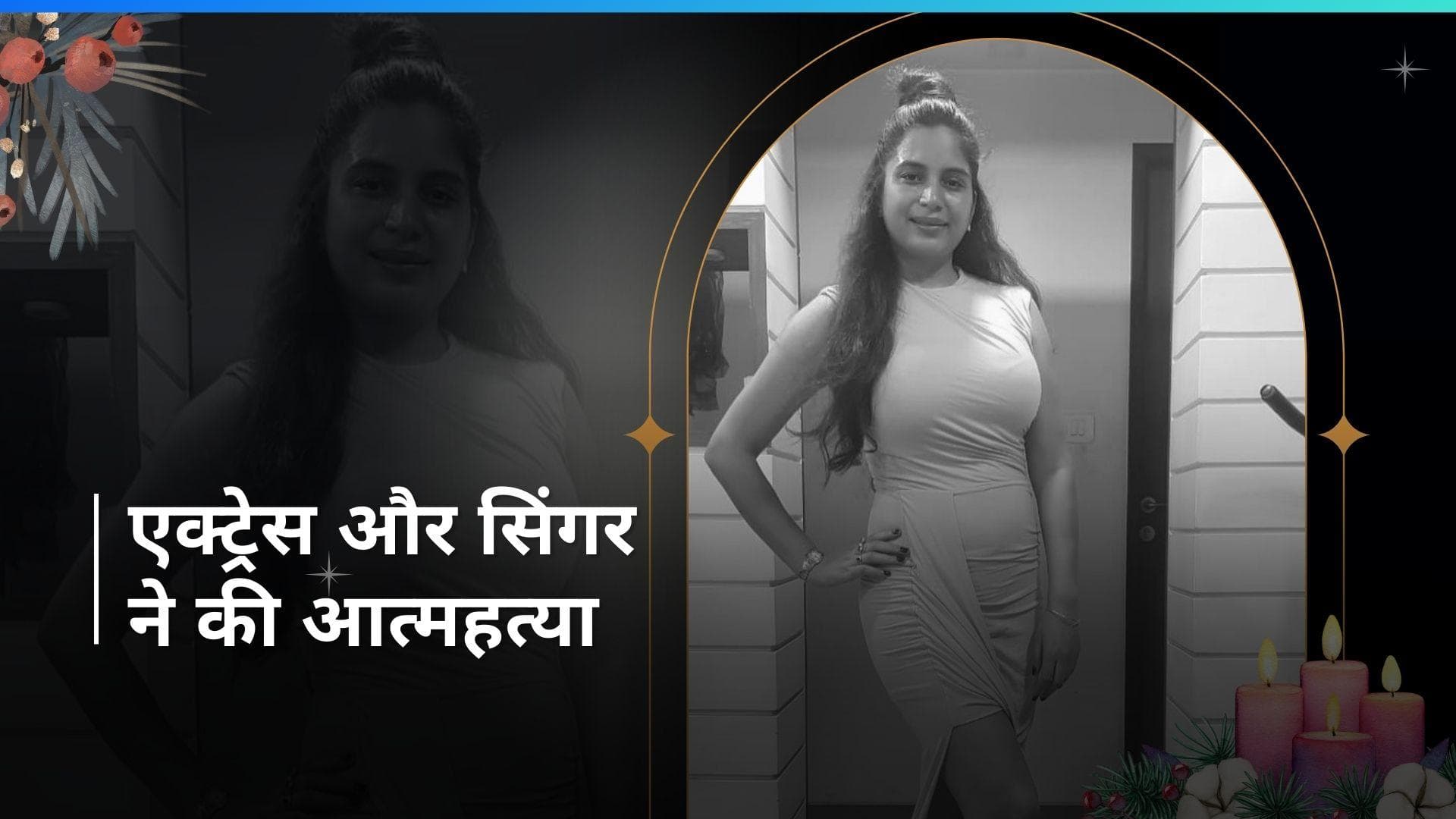 Malika Rajput Death - Kangana Ranaut के साथ काम कर चुकी एक्ट्रेस मल्लिका राजपूत ने की आत्महत्या 