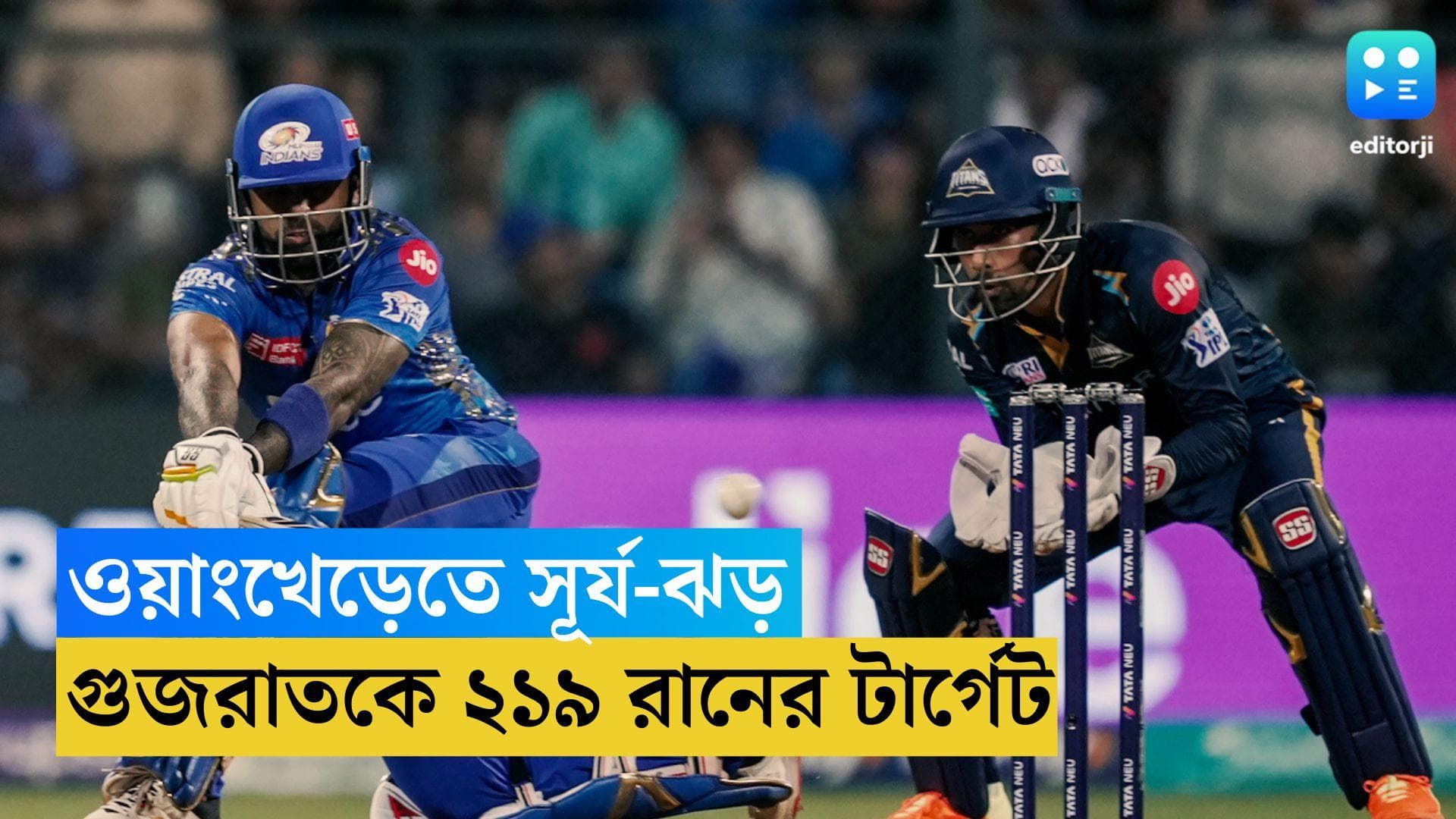 TATA IPL 2023: ওয়াংখেড়েতে 'সূর্য-ঝড়', যাদবের সেঞ্চুরিতে ভর করে রানের পাহাড়ে মুম্বই