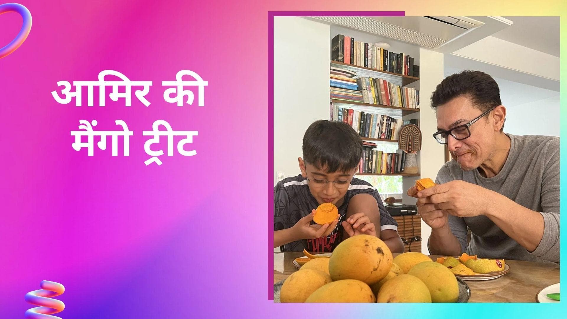 Aamir Khan ने बेटे आजाद के साथ जमकर उठाया आम का लुत्फ, तस्वीरें हुईं वायरल 