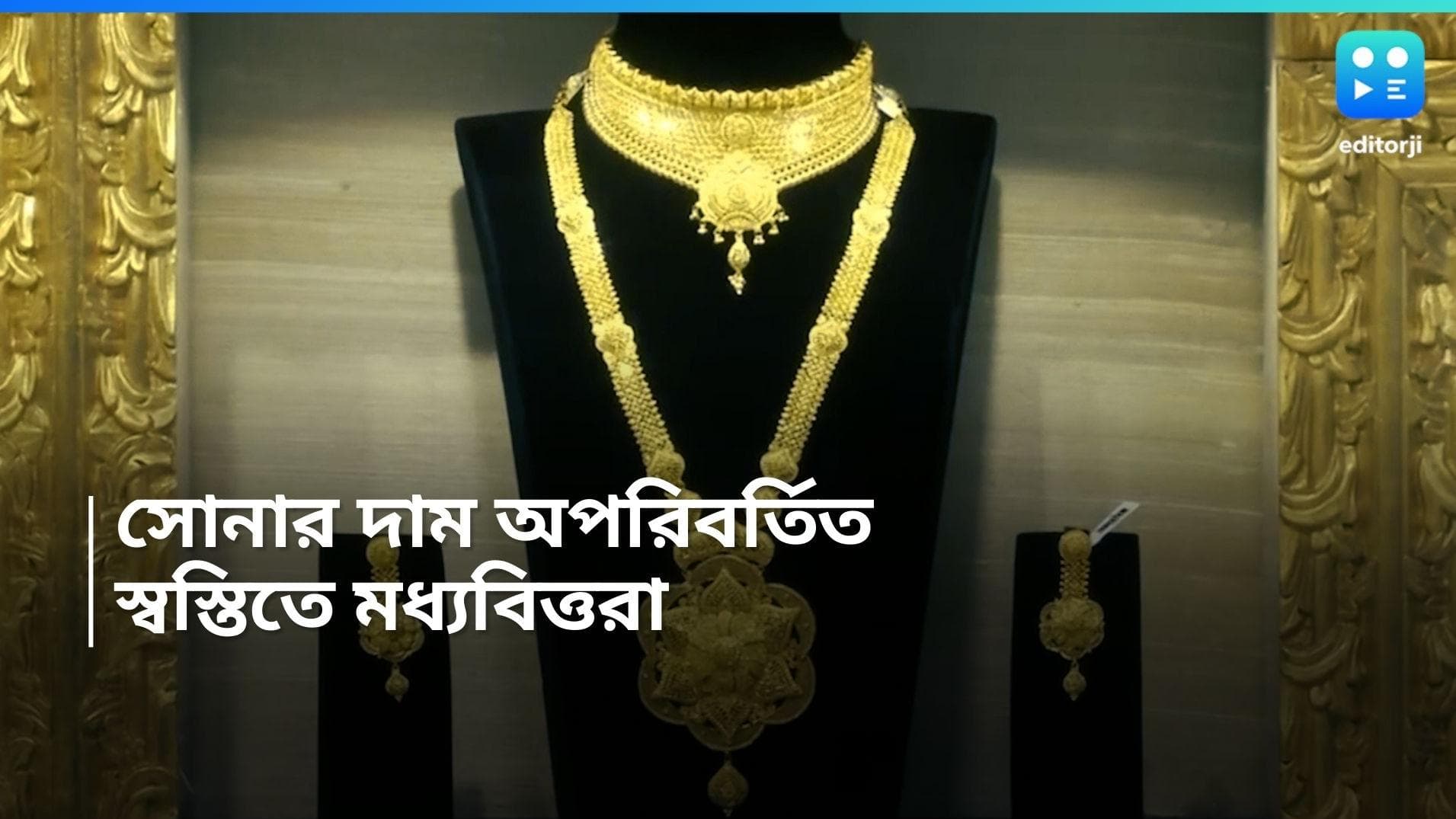 Gold and Silver Price : কিছুটা স্বস্তি! রবিবার অপরিবর্তিত সোনা ও রুপোর দাম 