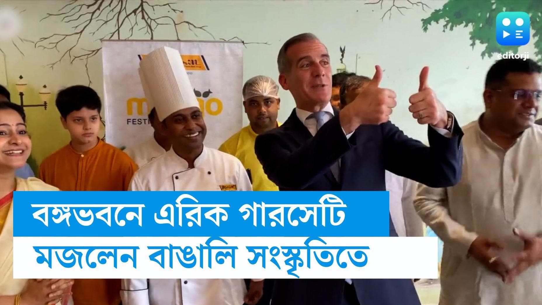 Eric Garcetti at Bongo Bhavan: আমপান্না, পাতুরিতে মজলেন মার্কিন রাষ্ট্রদূত, শেয়ার করলেন ভিডিয়ো